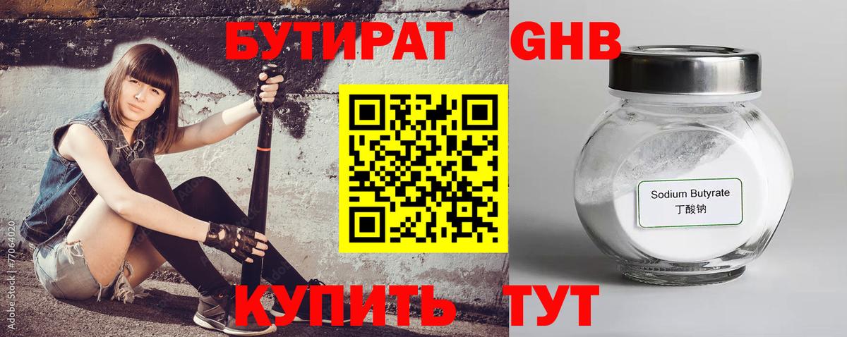 Бутират Butirat  БУТИРАТ  Киселёвск  Вход с VPN 
