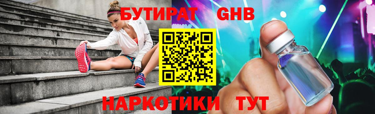 БУТИРАТ BDO 33% Киселёвск