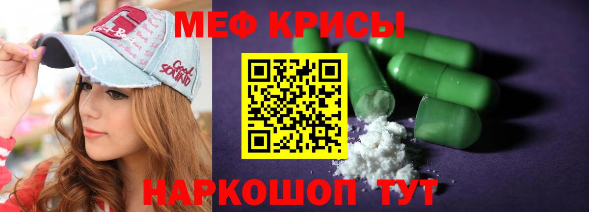 Мефедрон кристаллы Киселёвск