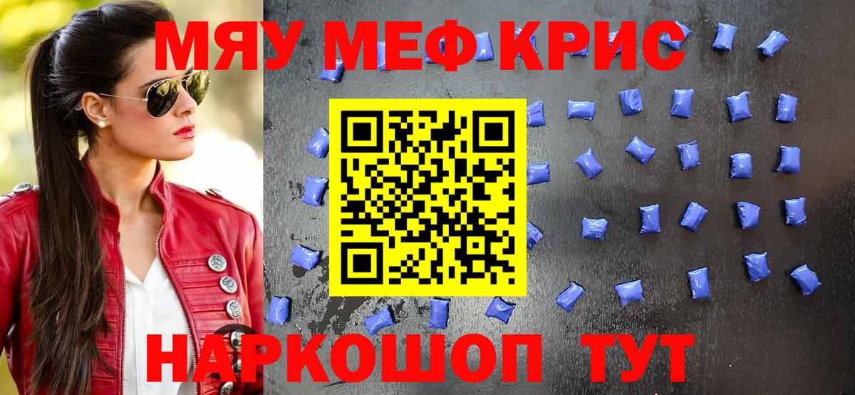 Киселёвск  МЯУ-МЯУ кристаллы  МЕФ кристаллы  Меф  Вход с VPN 
