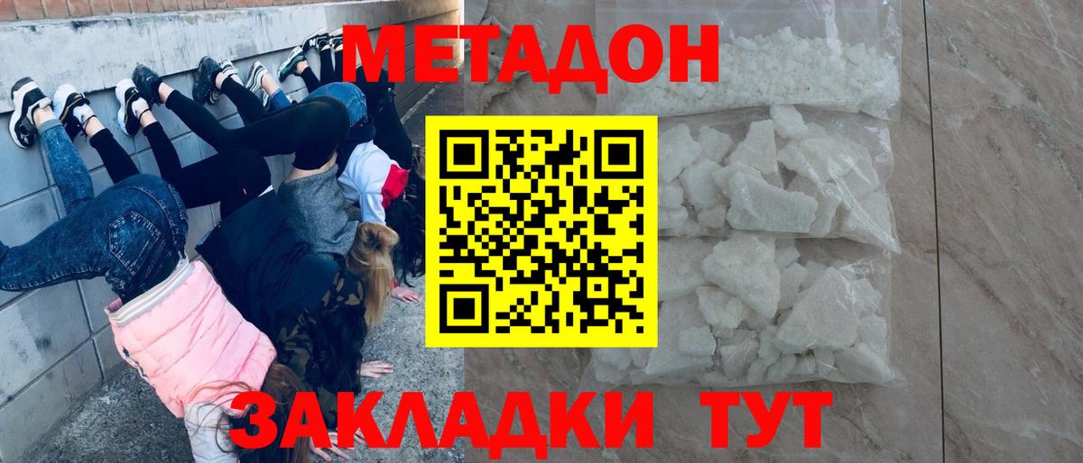 Метадон VHQ Киселёвск